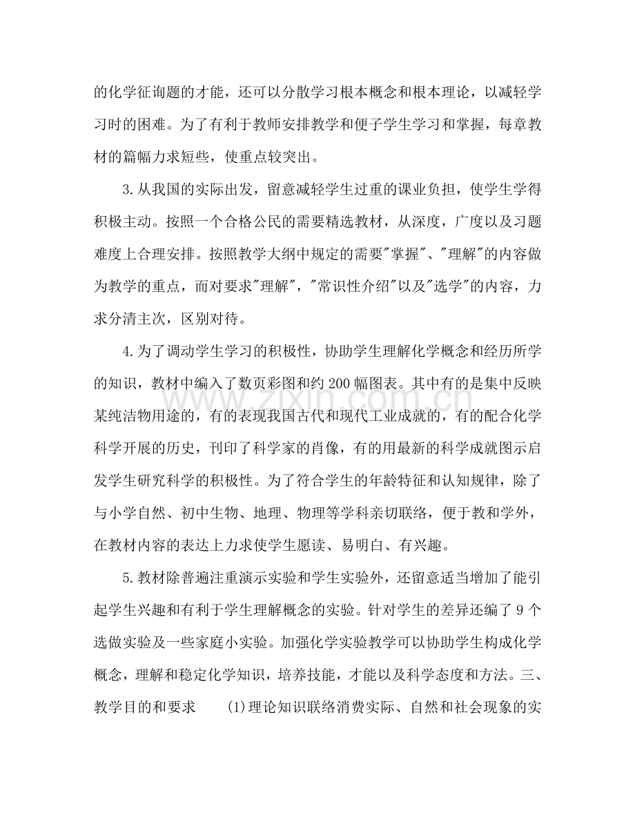 初三化学学科教学工作参考计划范文.doc_第2页