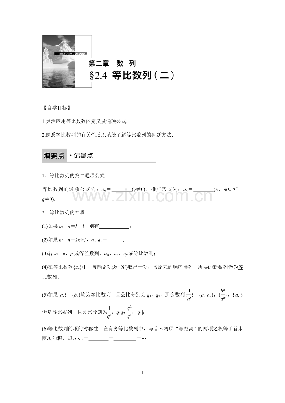 高中数学人教A版必修5导学案：2.4-第2课时-等比数列(二).docx_第1页