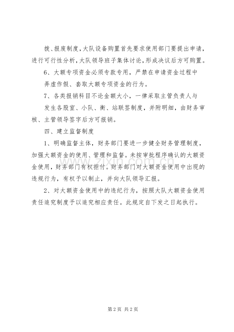 市城市客运管理处大额资金发放管理规章制度 .docx_第2页