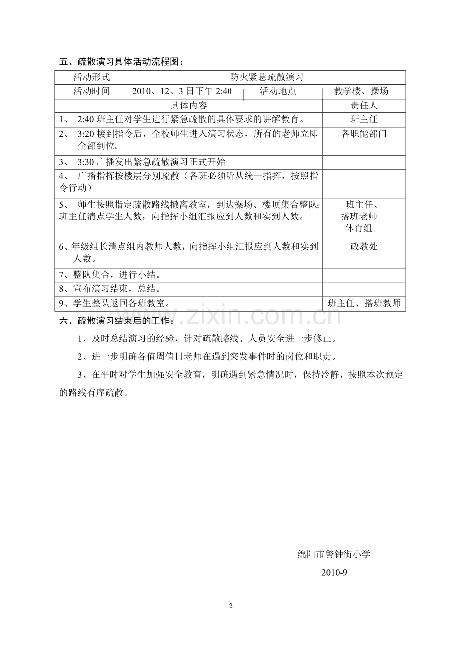 防火疏散演练预案.doc_第2页