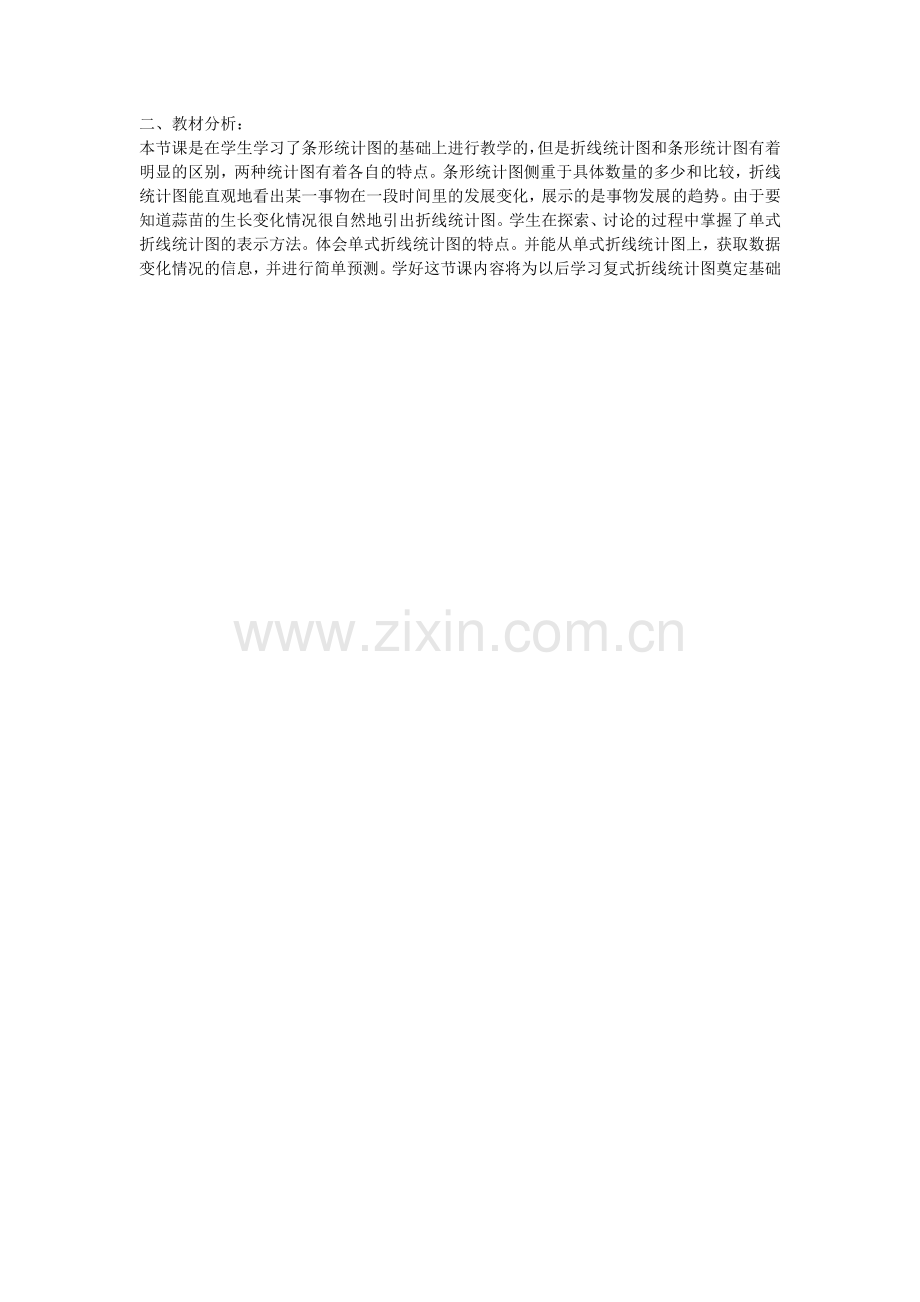 小学数学北师大2011课标版四年级教材分析.doc_第1页