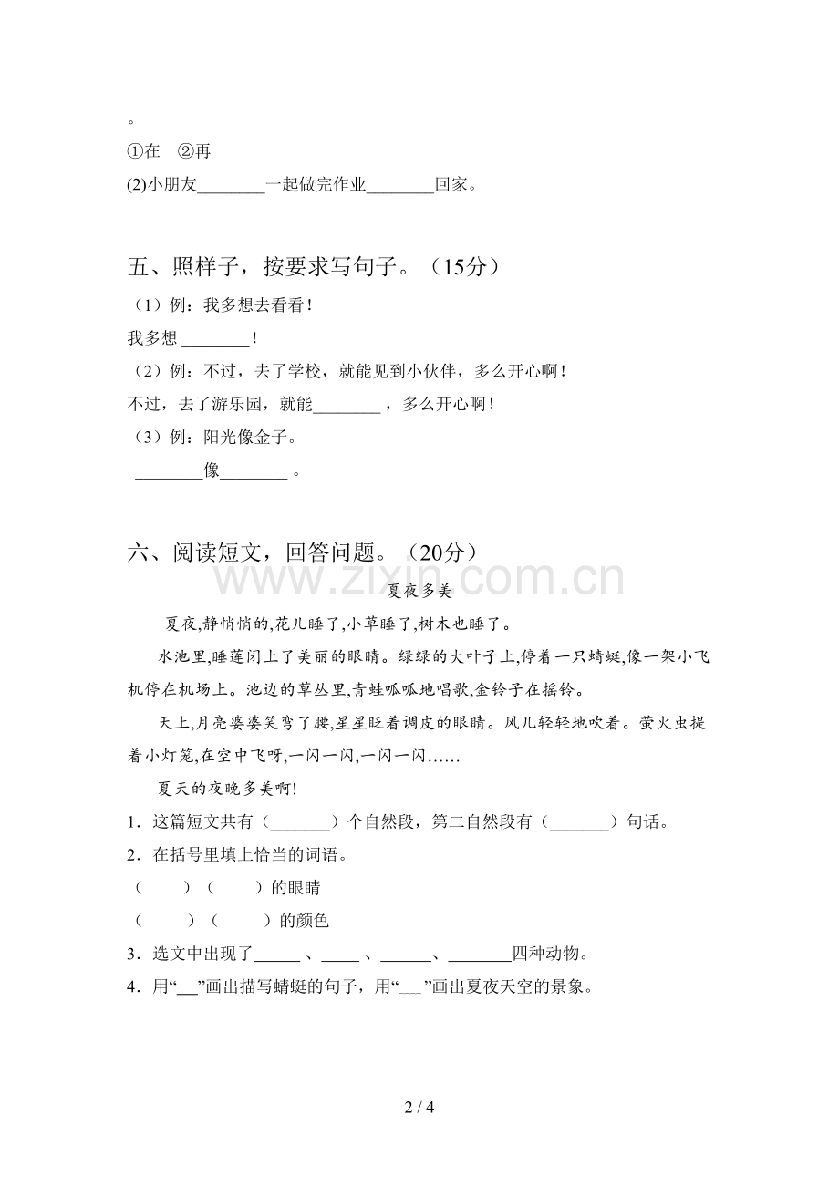 新部编版一年级语文下册期末试题及答案(真题).doc_第2页