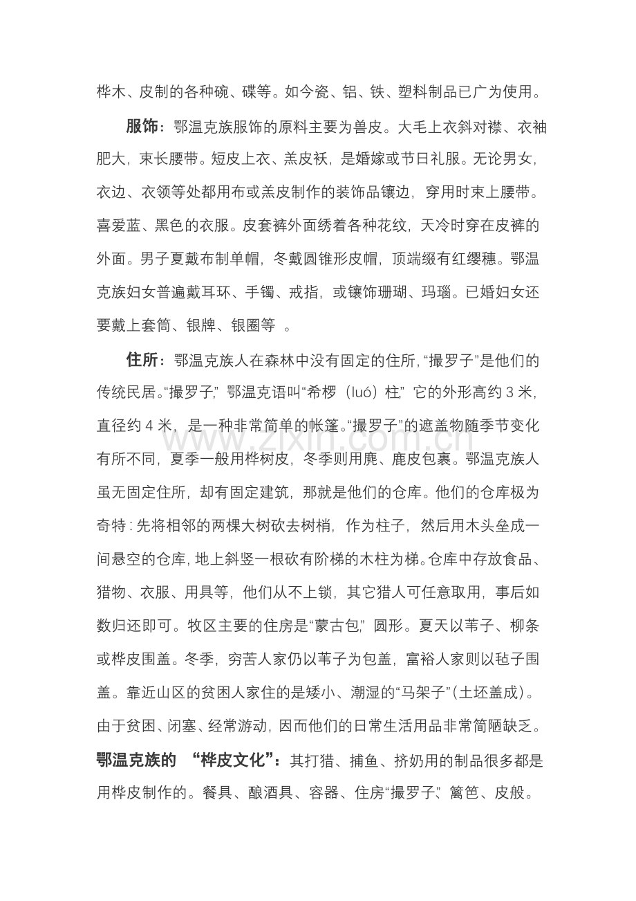 鄂温克族—一个优秀的少数民族.doc_第2页