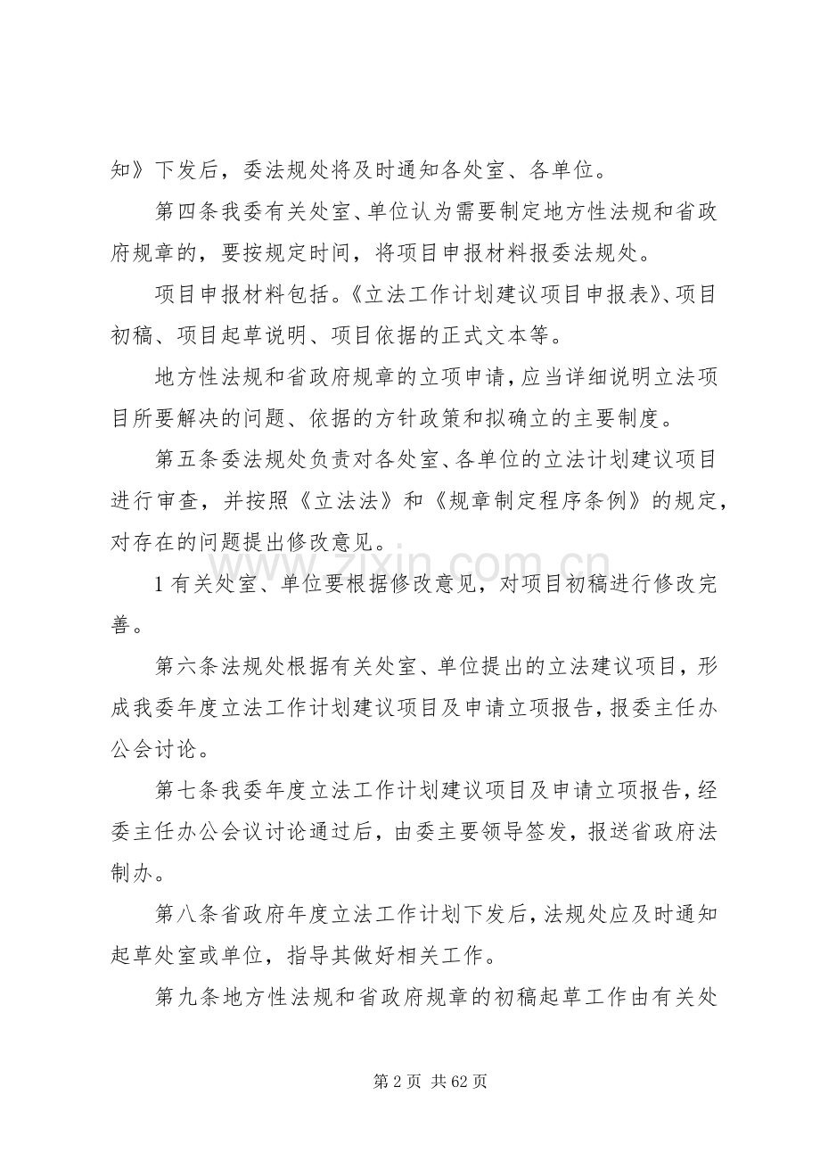 省工信委依法行政工作规章制度.docx_第2页