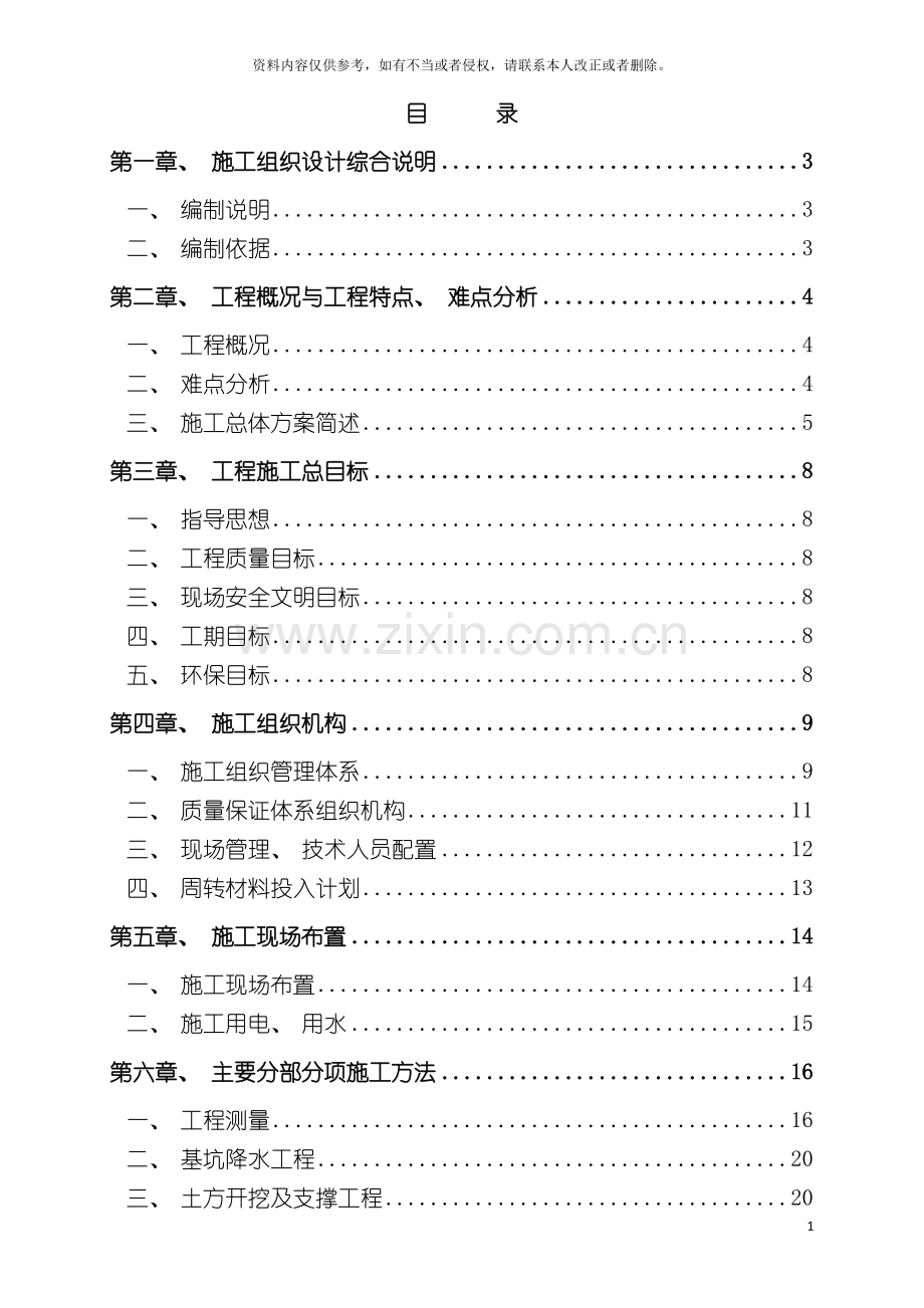基础阶段施工组织设计修改.doc_第2页