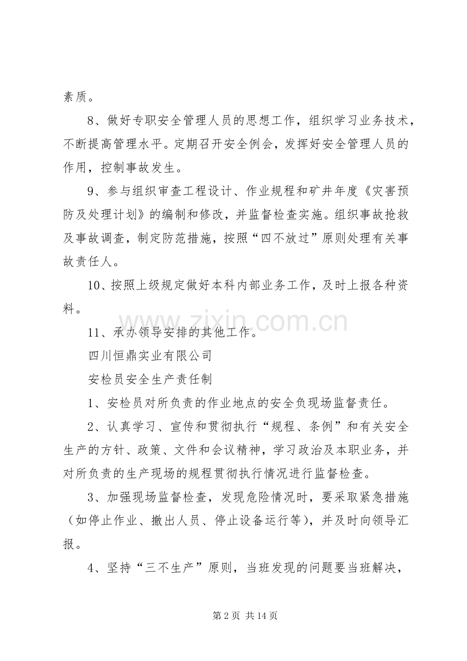 煤矿各科室规章制度.docx_第2页