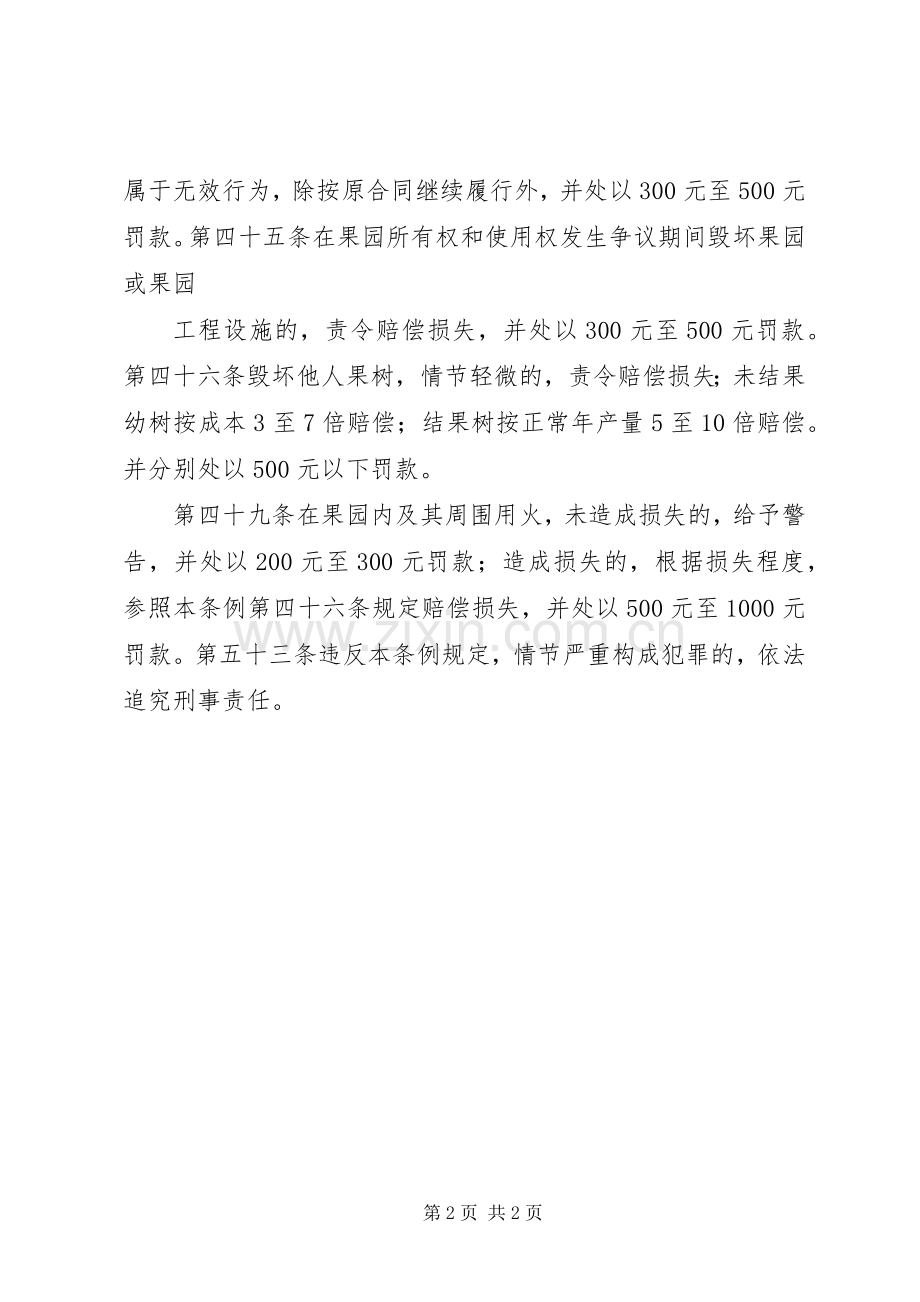 果园管理规章制度大全.docx_第2页