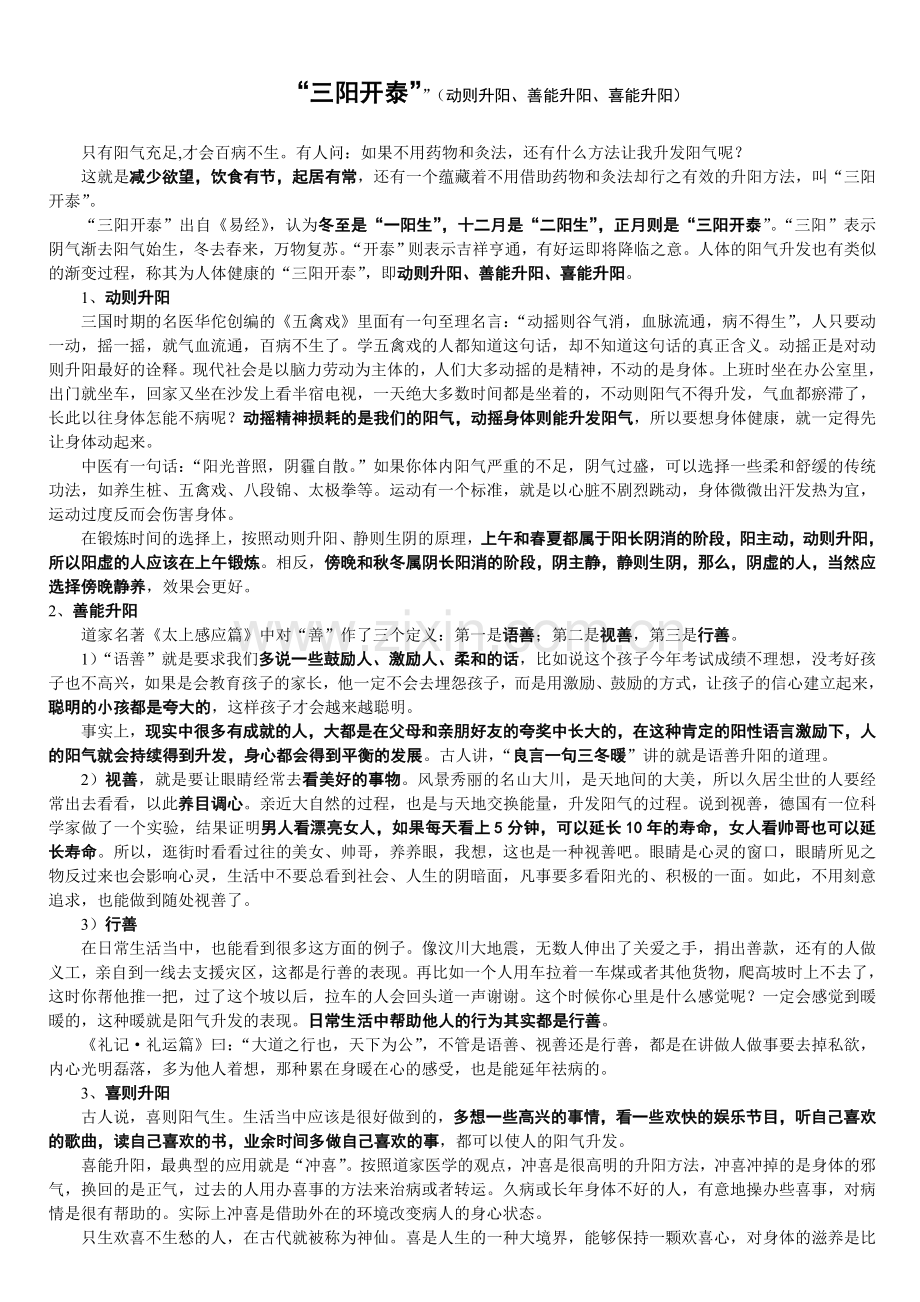 “三阳开泰”（动则升阳、善能升阳、喜能升阳）.doc_第1页