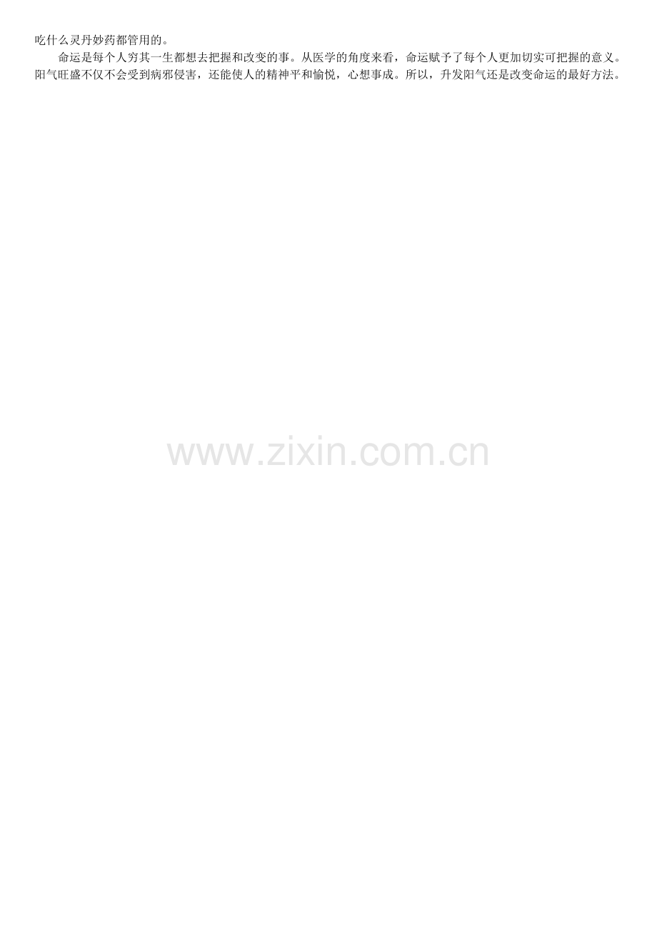 “三阳开泰”（动则升阳、善能升阳、喜能升阳）.doc_第2页