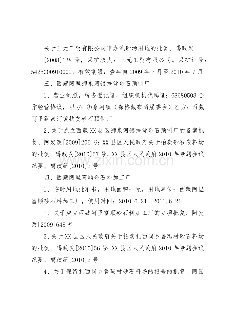 预制厂管理规章制度细则.docx_第2页
