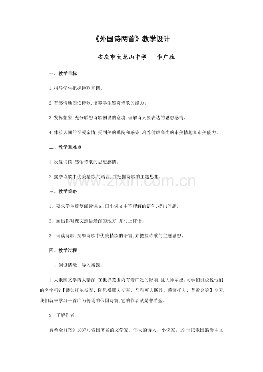 (部编)初中语文人教2011课标版七年级下册外国诗两首-(2).docx_第1页