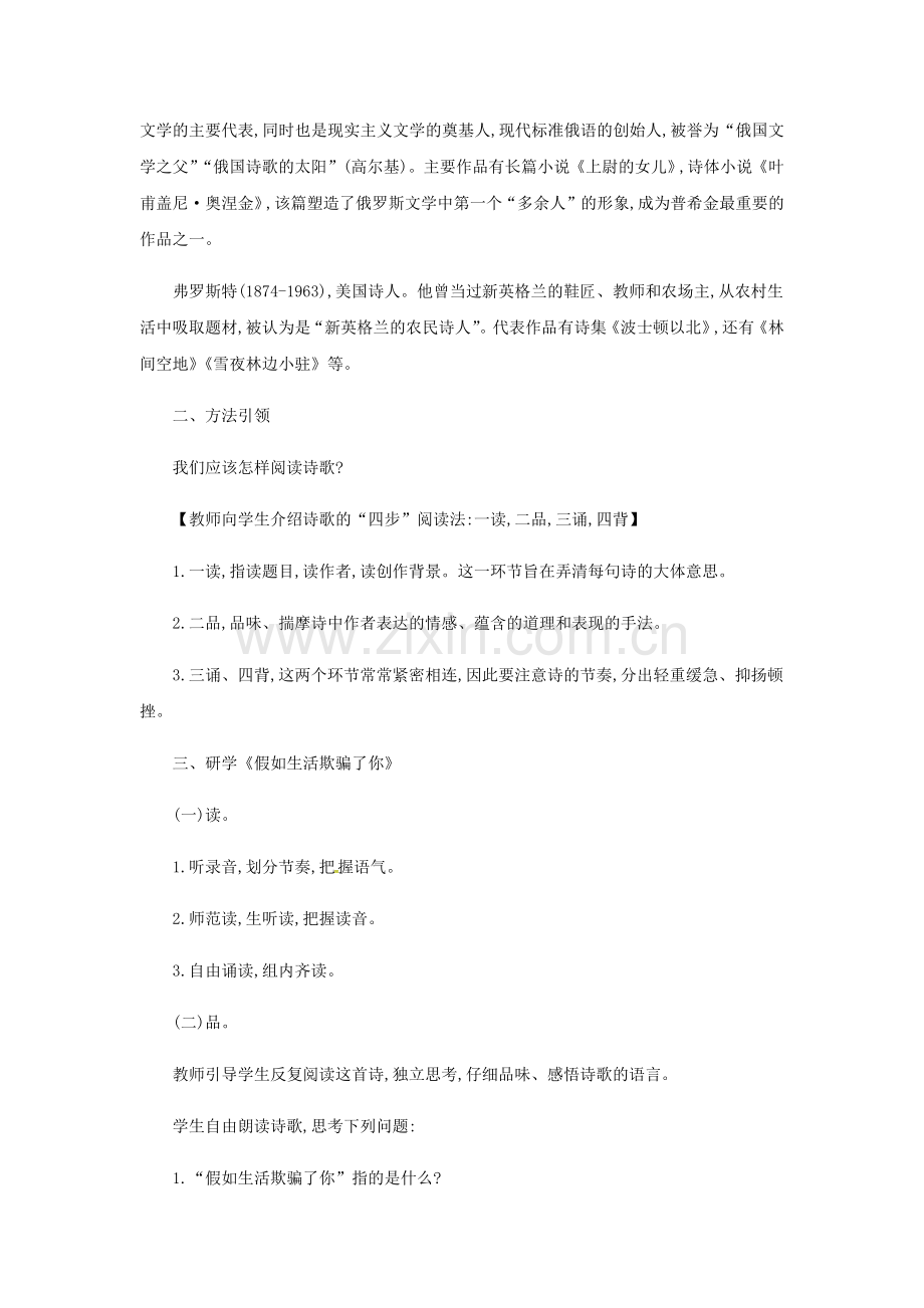 (部编)初中语文人教2011课标版七年级下册外国诗两首-(2).docx_第2页