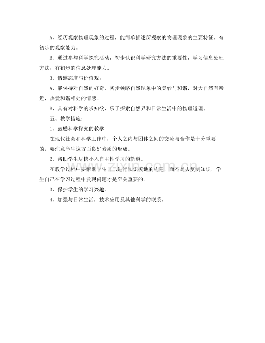 八年级物理学期工作计划样本 .docx_第2页