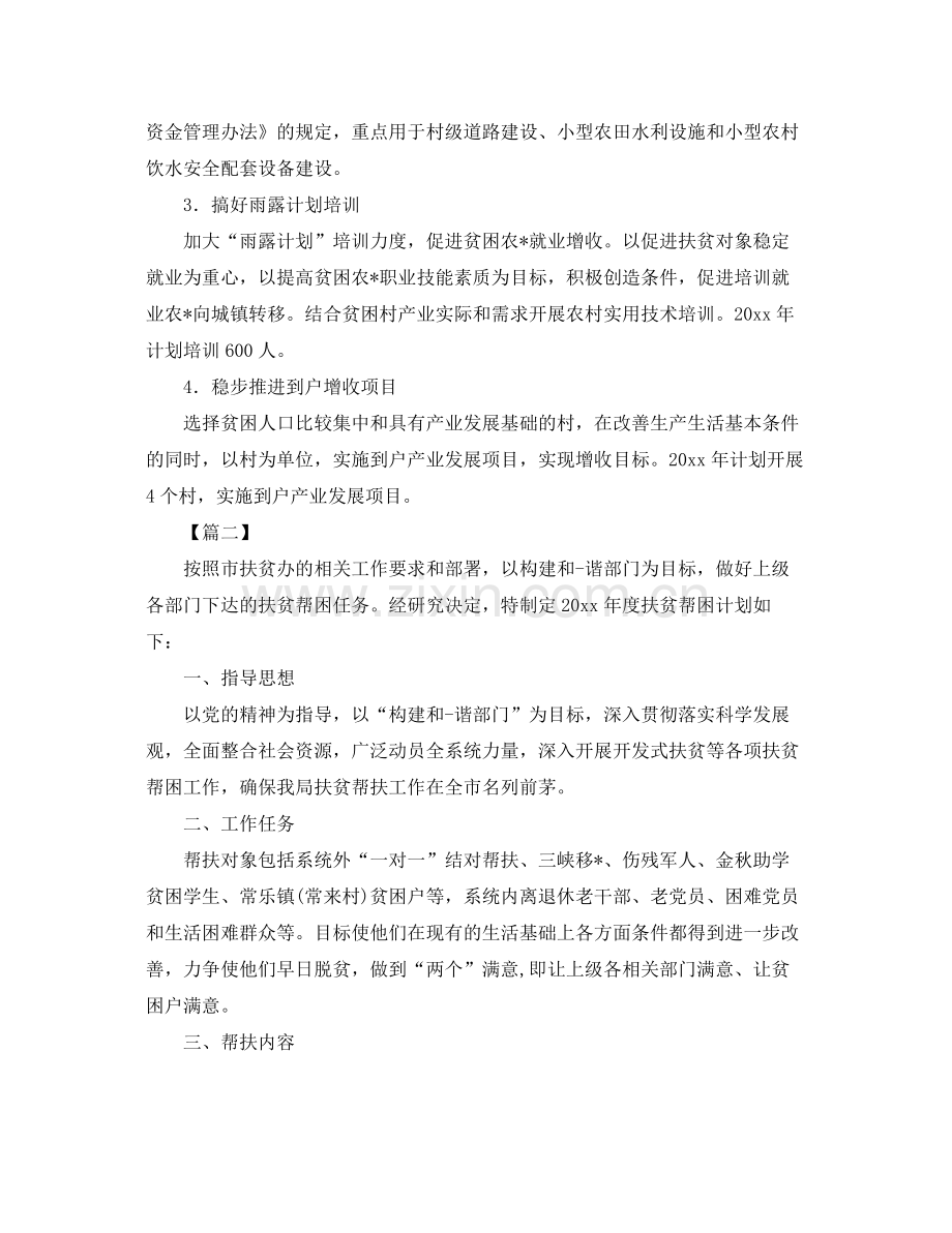 定点扶贫工作计划范本 .docx_第2页