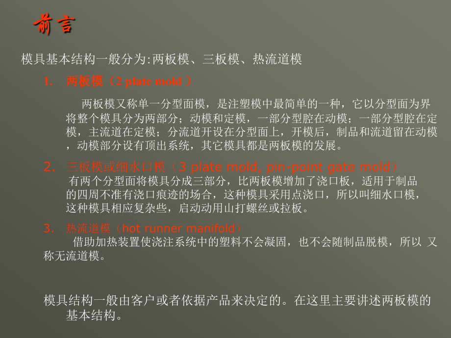 模具基本结构简介之两板模.pps_第2页