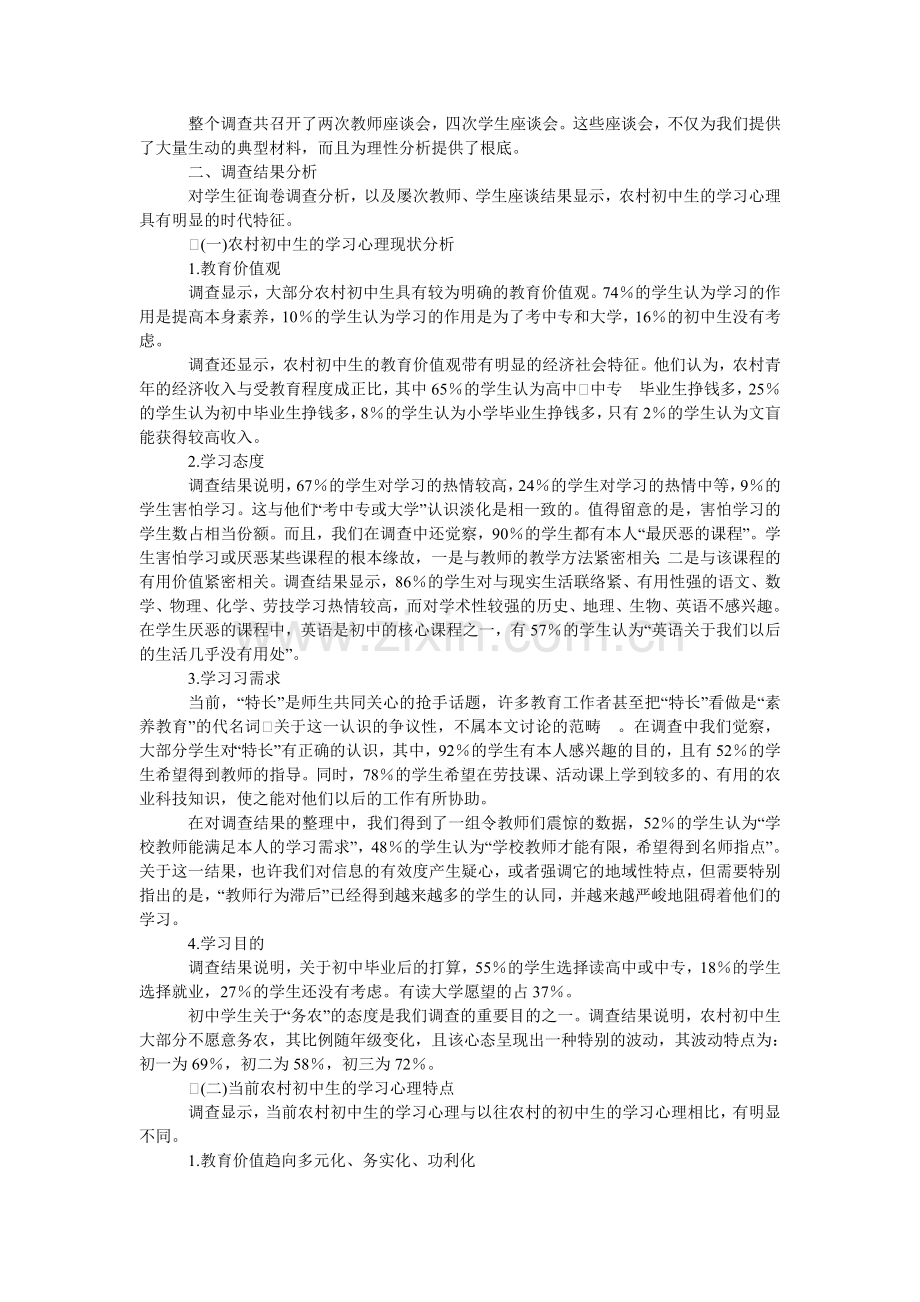 初中社会实践报告范文4篇.doc_第2页