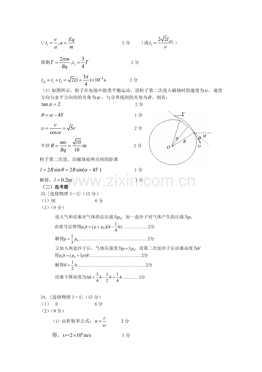 湖南省2013年怀化市高三第一次模拟考试统一检测理综答案.doc_第2页