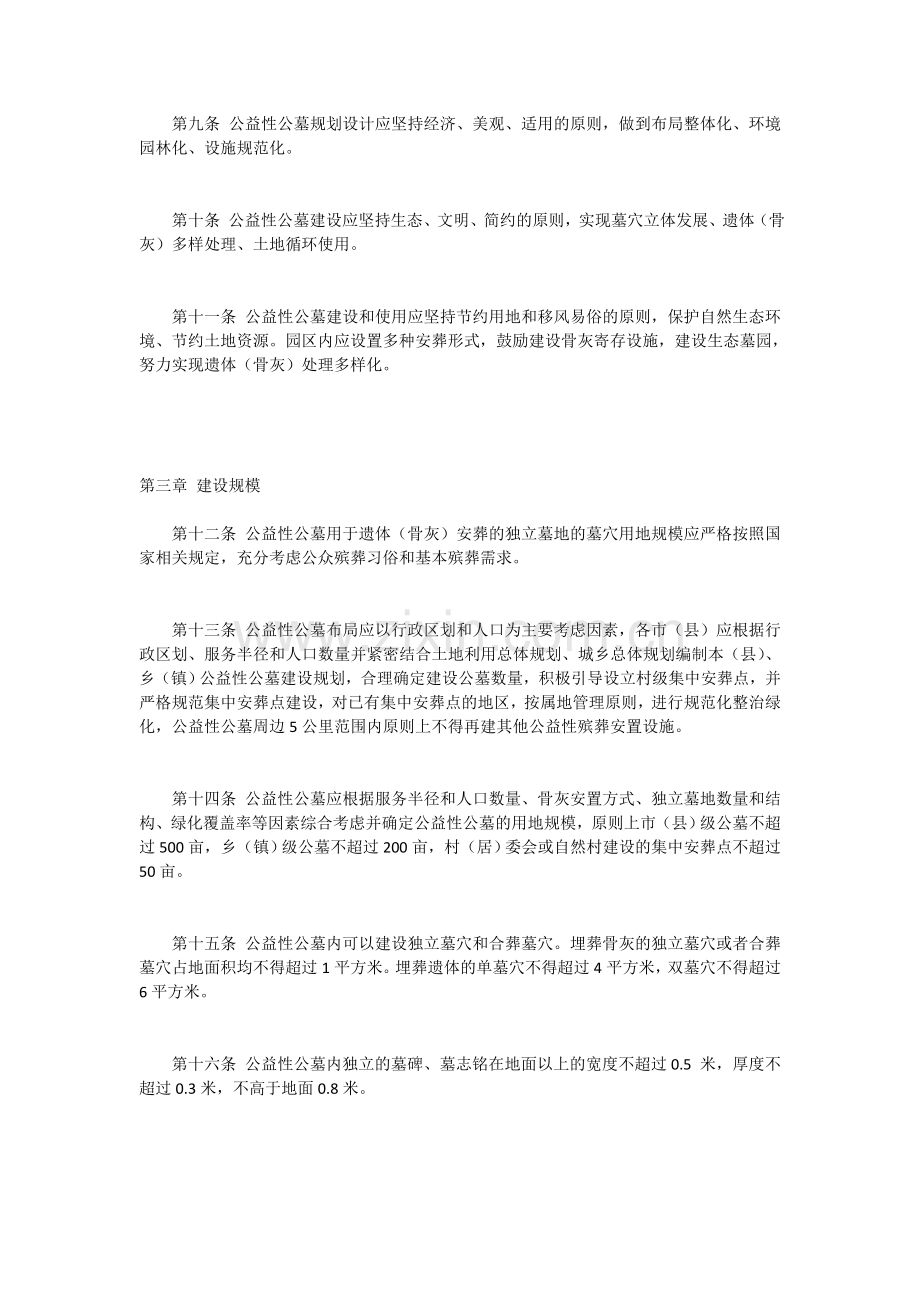 海南省公益性公墓建设标准.doc_第2页