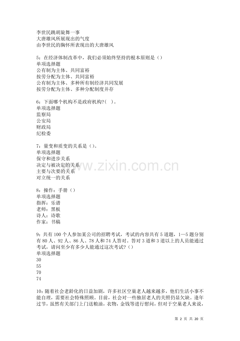 东丰2021年事业编招聘考试真题及答案解析卷.docx_第2页