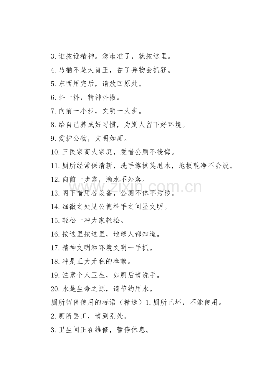 厕所宣传的标语大全.docx_第2页