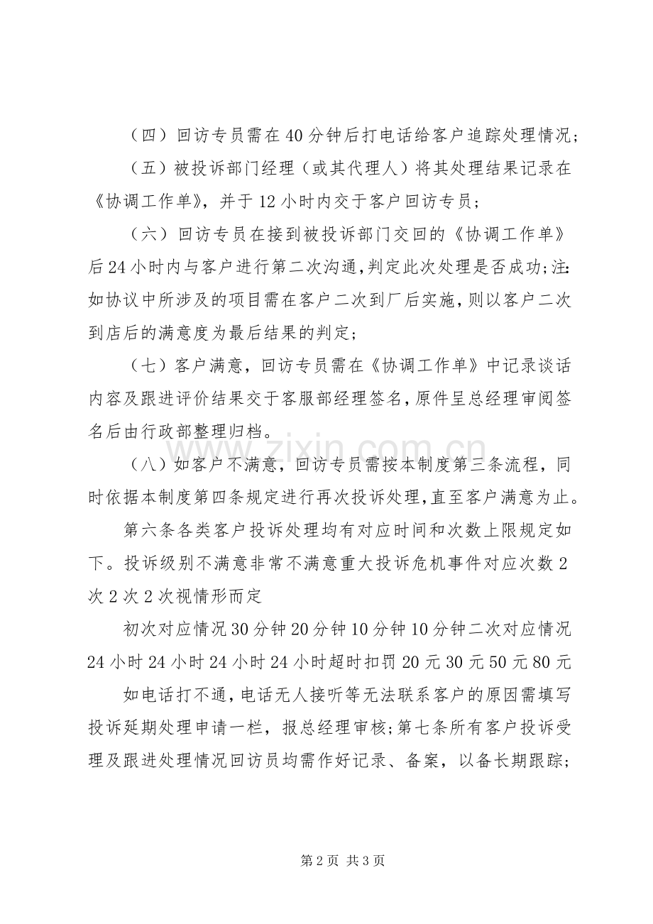 投诉处理管理规章制度 .docx_第2页