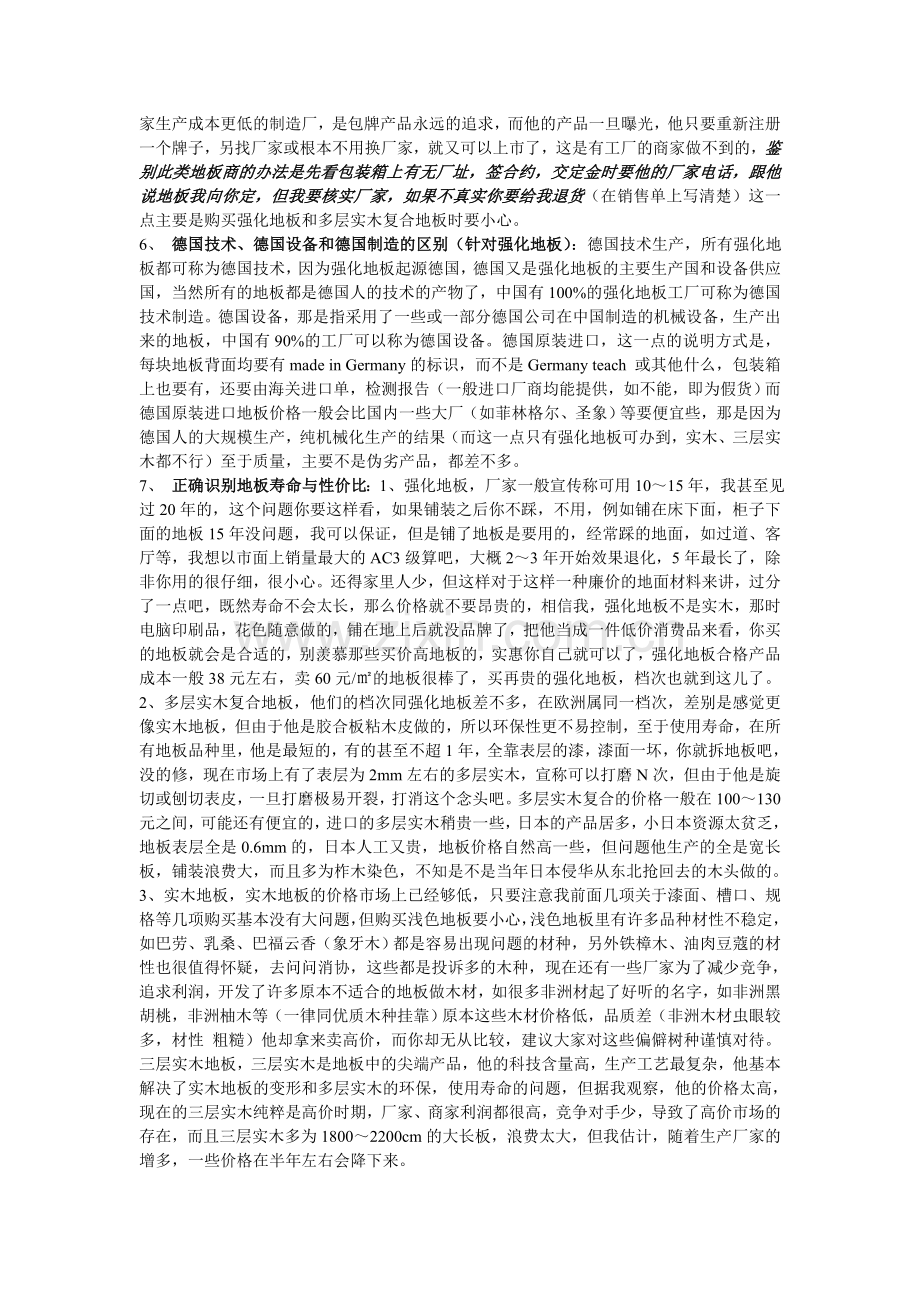 装修购买地板十大秘籍.doc_第2页