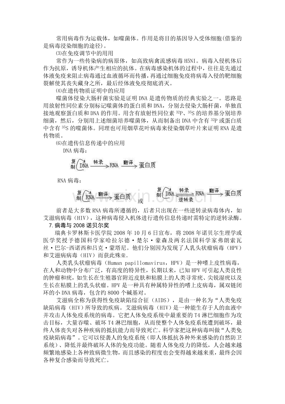 高中物理病毒专题知识整合素材新人教版必修1.doc_第2页