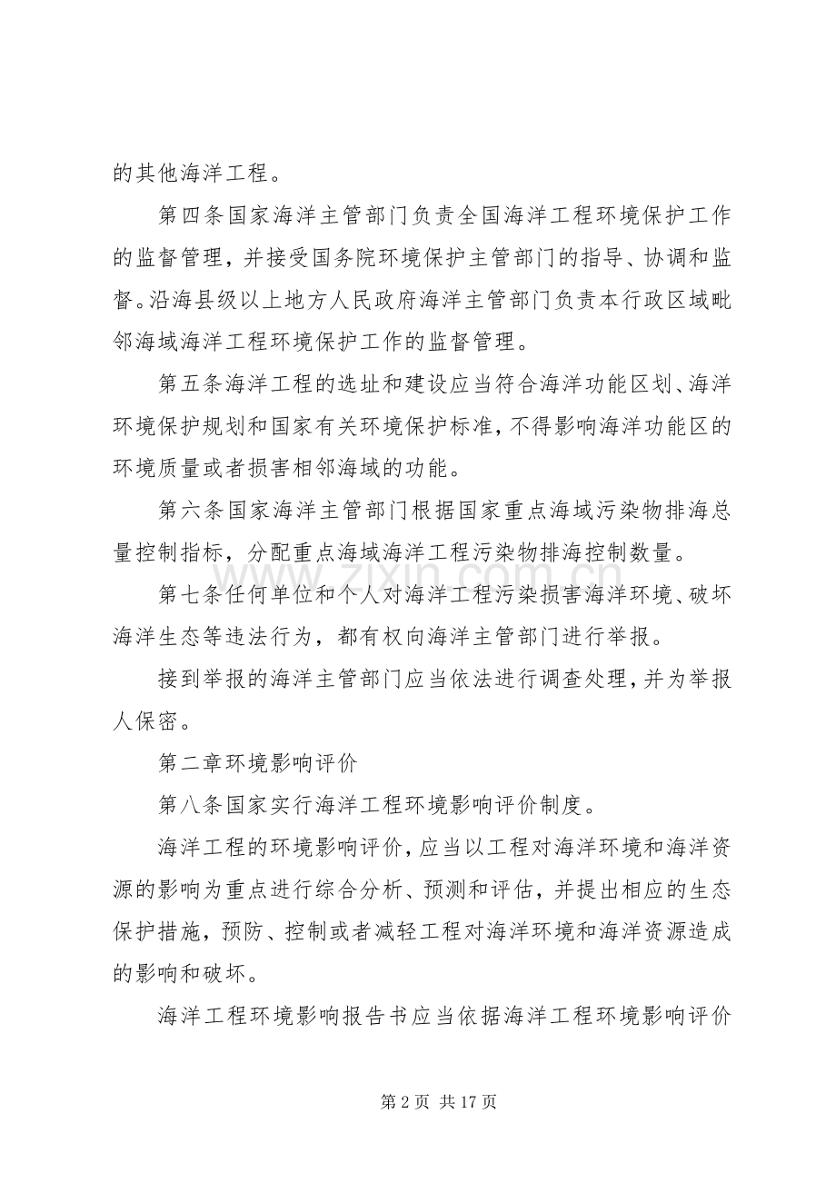 海洋环境管理规章制度.docx_第2页