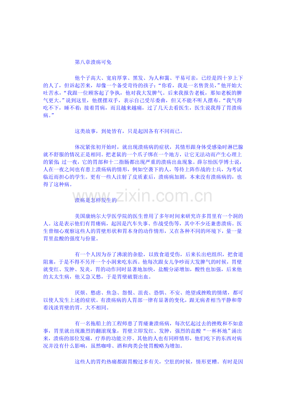 第8章溃疡可免.doc_第1页