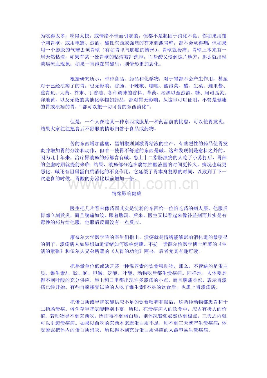 第8章溃疡可免.doc_第2页