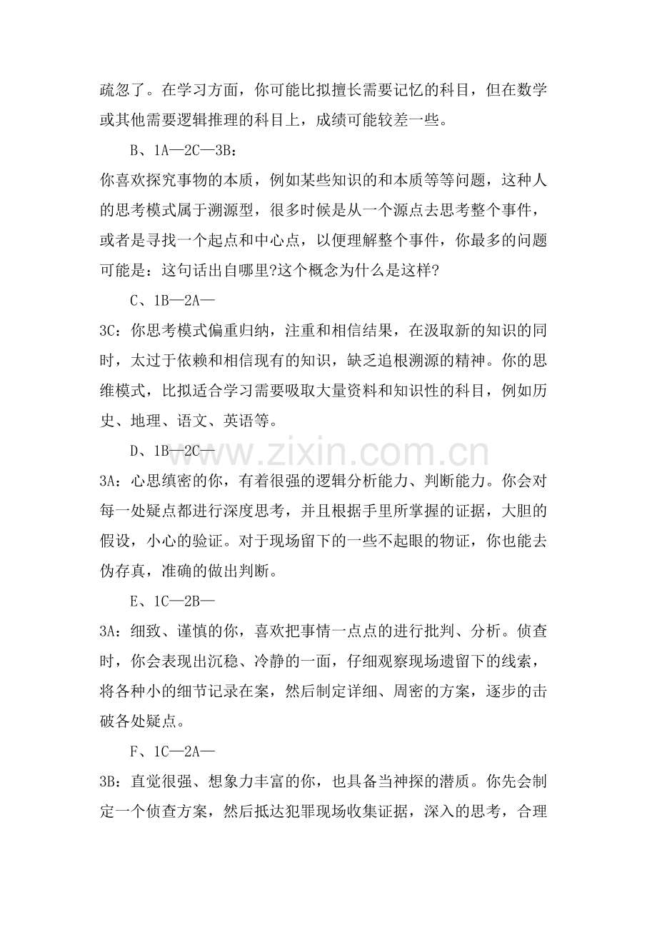 国际智商测试标准.doc_第2页