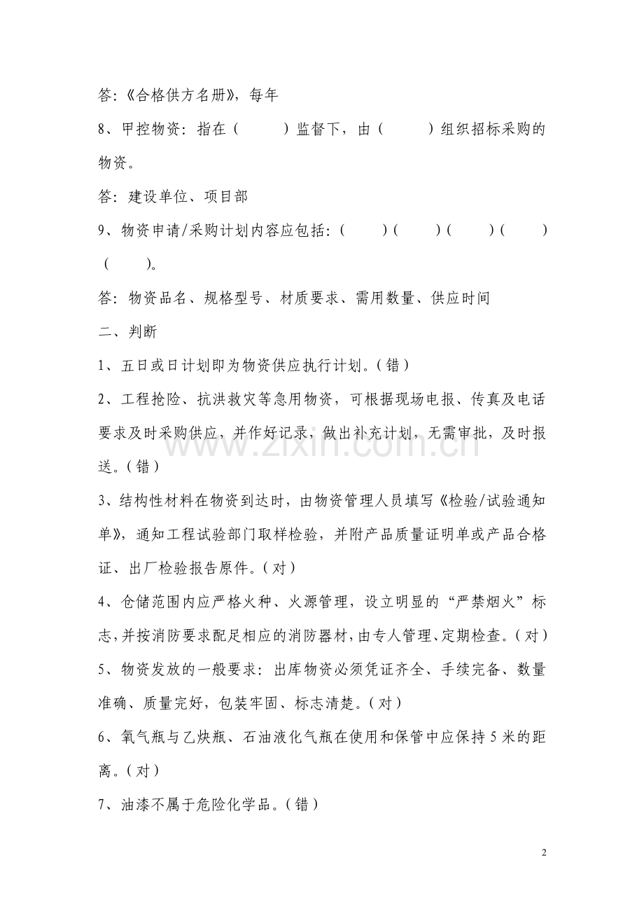 物资管理笔试题.doc_第2页