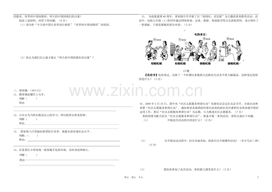 九年级政治-第一次月考试题-鲁教版.doc_第2页