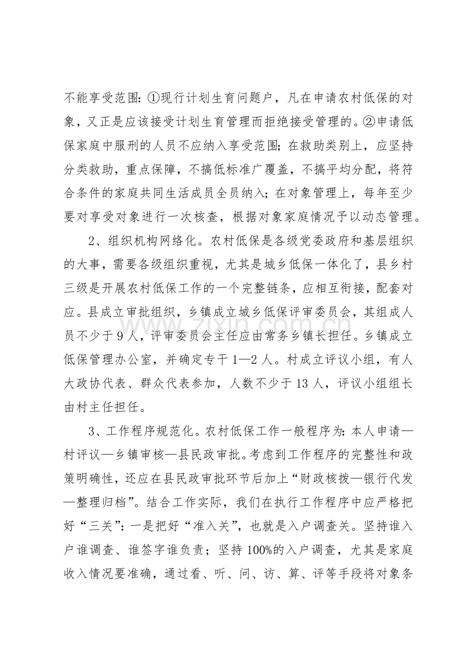 建立和完善农村最低生活保障管理规章制度.docx_第2页