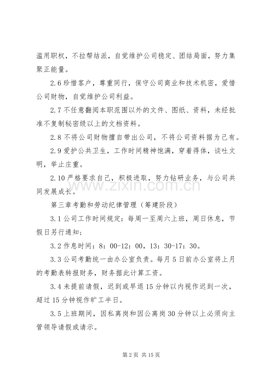 综合办公室管理规章制度3篇.docx_第2页