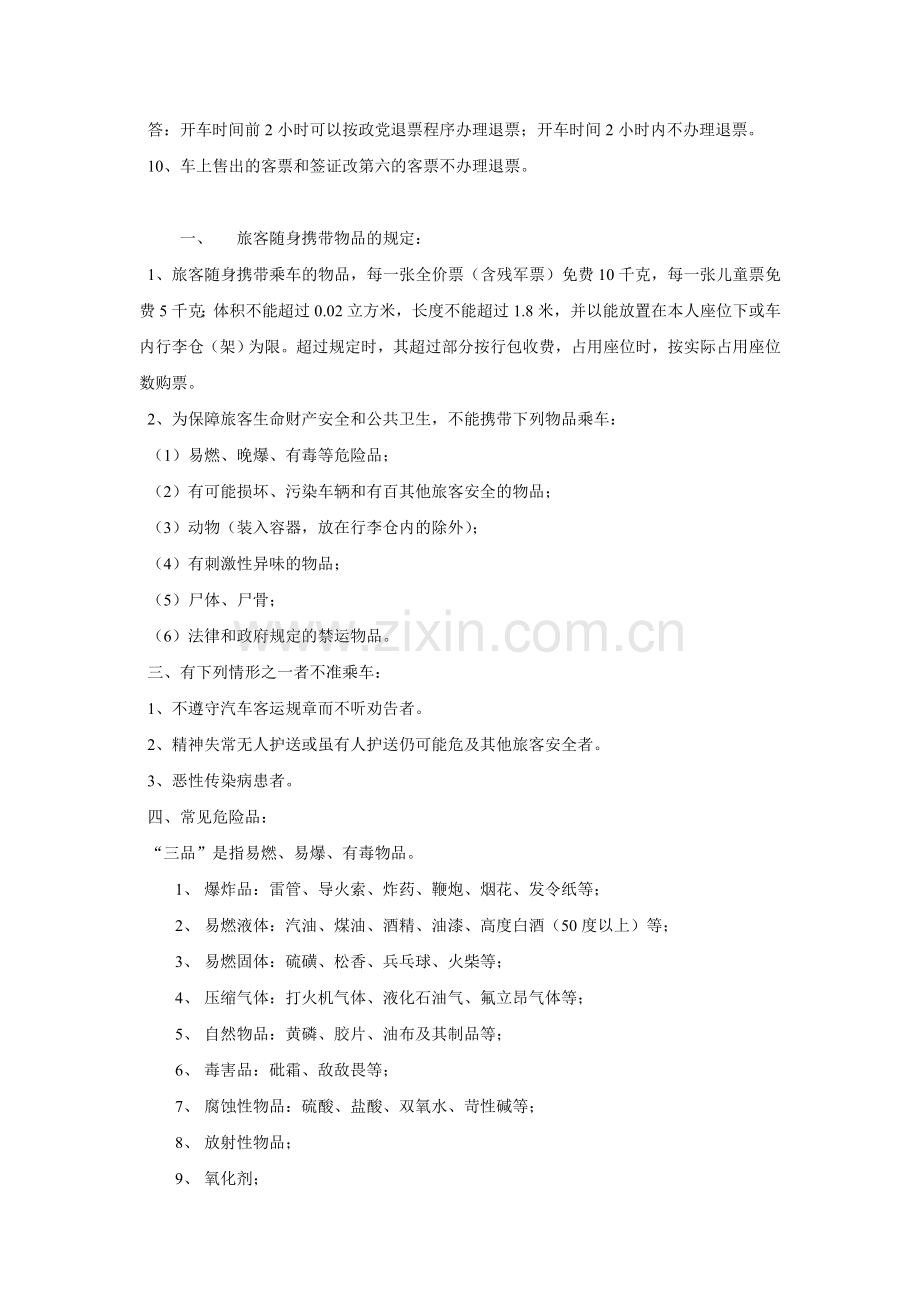 行车组员工应知应会考核试题.doc_第2页