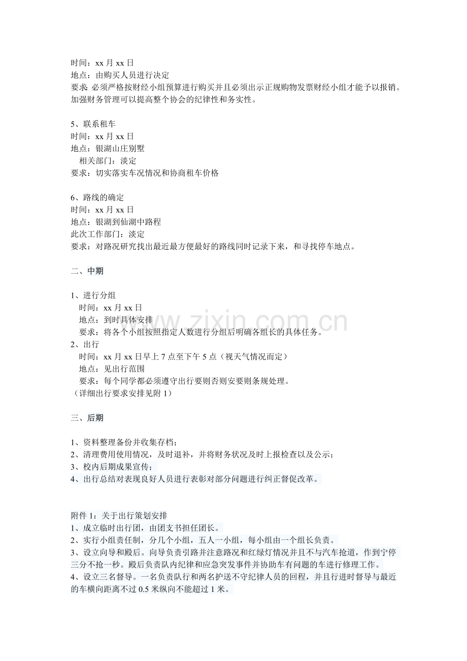 绿色单车大运宣传活动.doc_第2页
