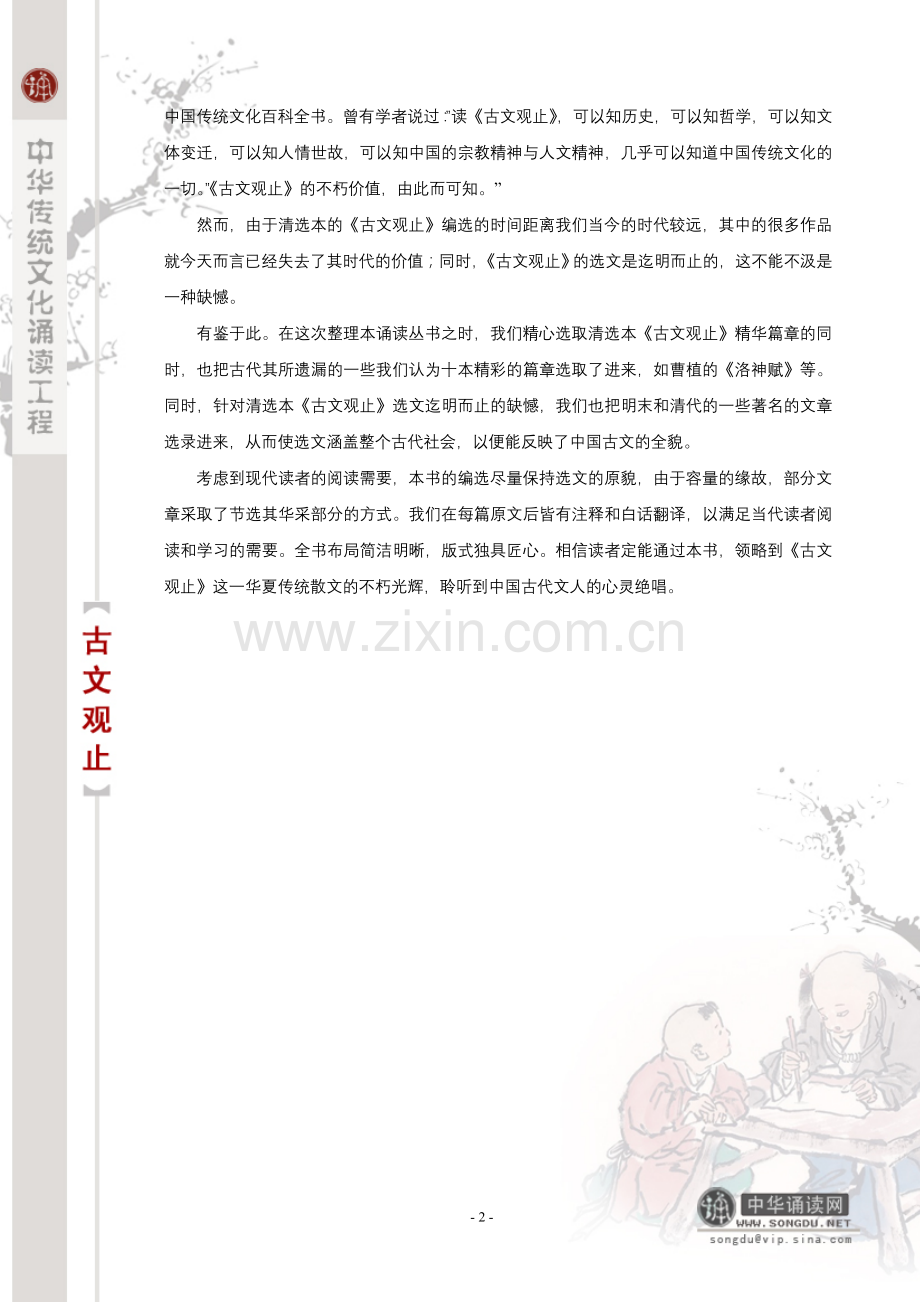 古文观止_注释.doc_第2页