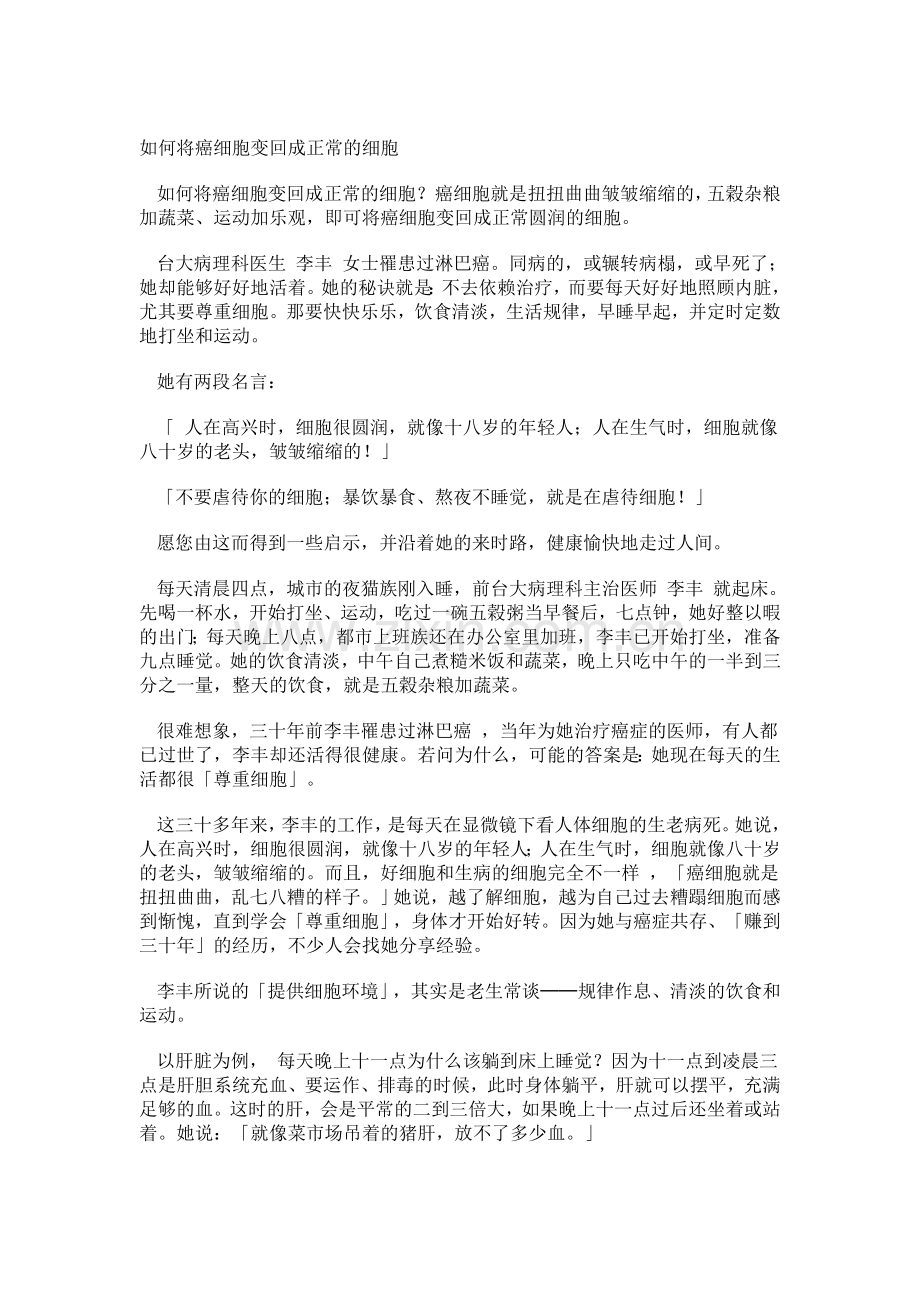 如何将癌细胞变回成正常的细胞.doc_第1页