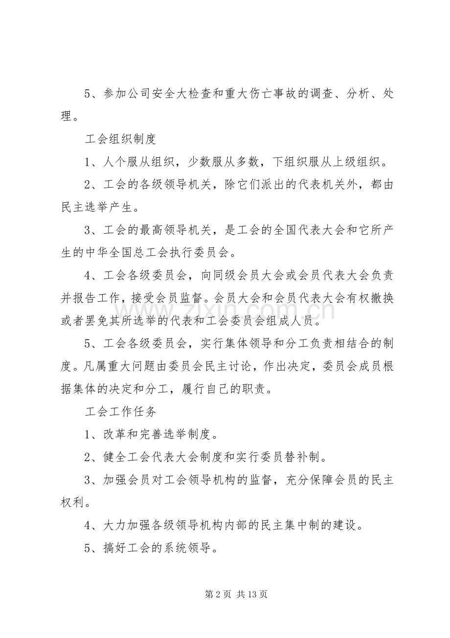项目部工会规章制度、工会责任制汇编.docx_第2页
