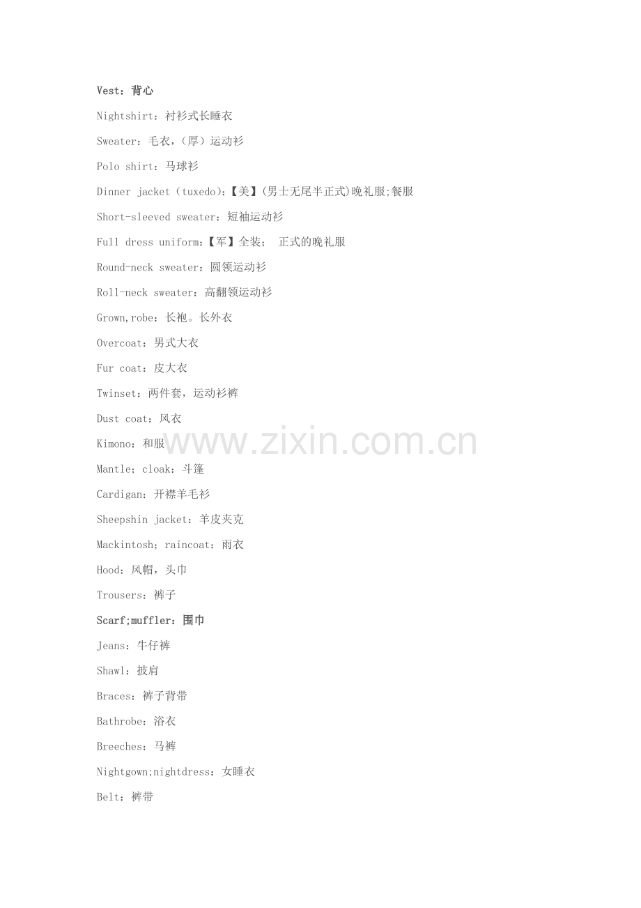 服饰类单词.doc_第2页