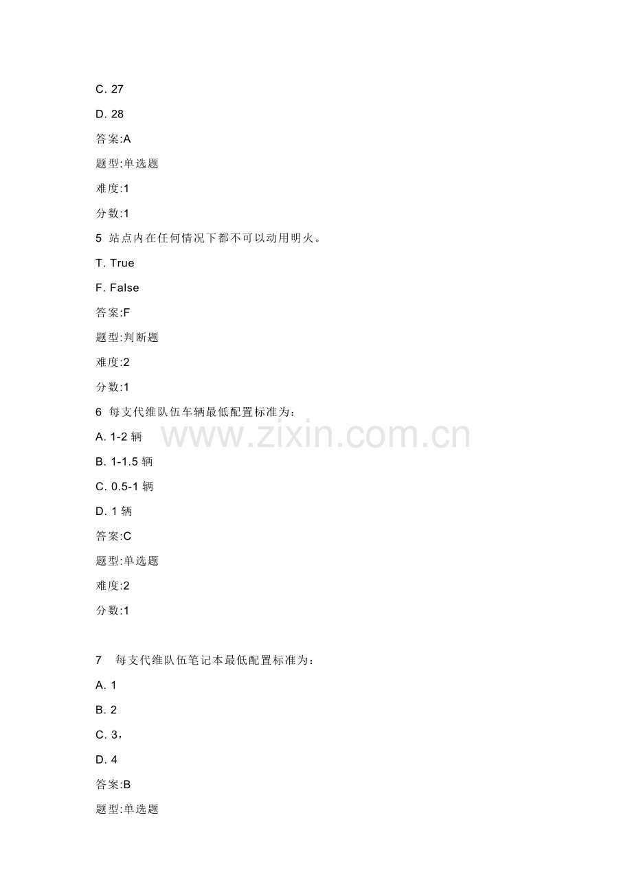 WLAN技术培训练习题及参考答案(岗位职责部分).doc_第2页
