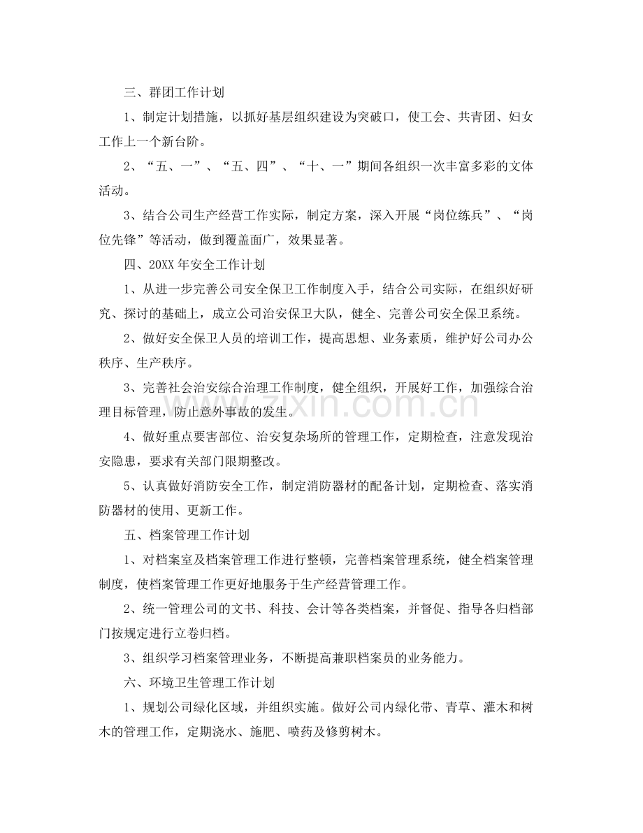 2020年综合办公室工作计划【三篇】 .docx_第2页