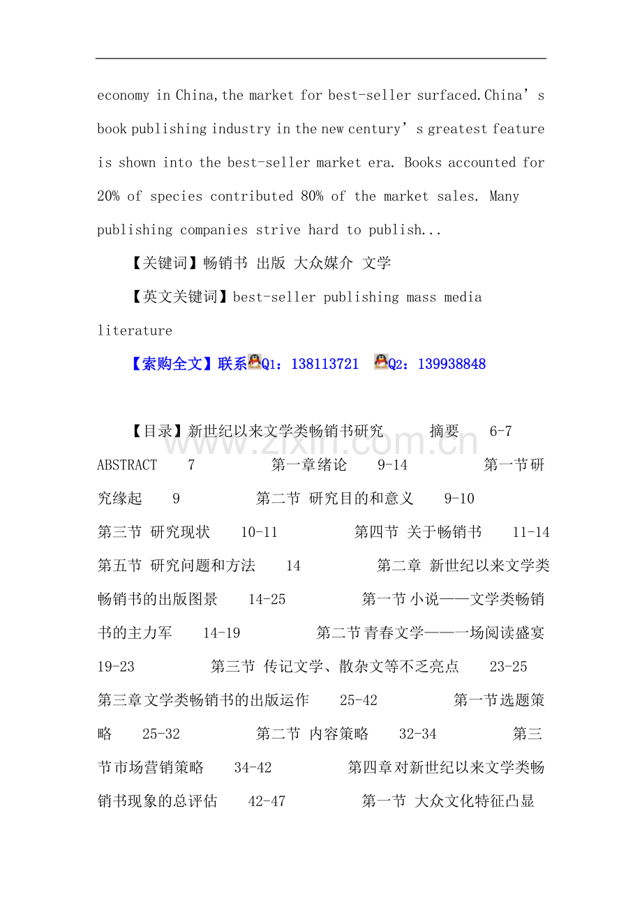 畅销书 出版 大众媒介 文学.doc_第2页