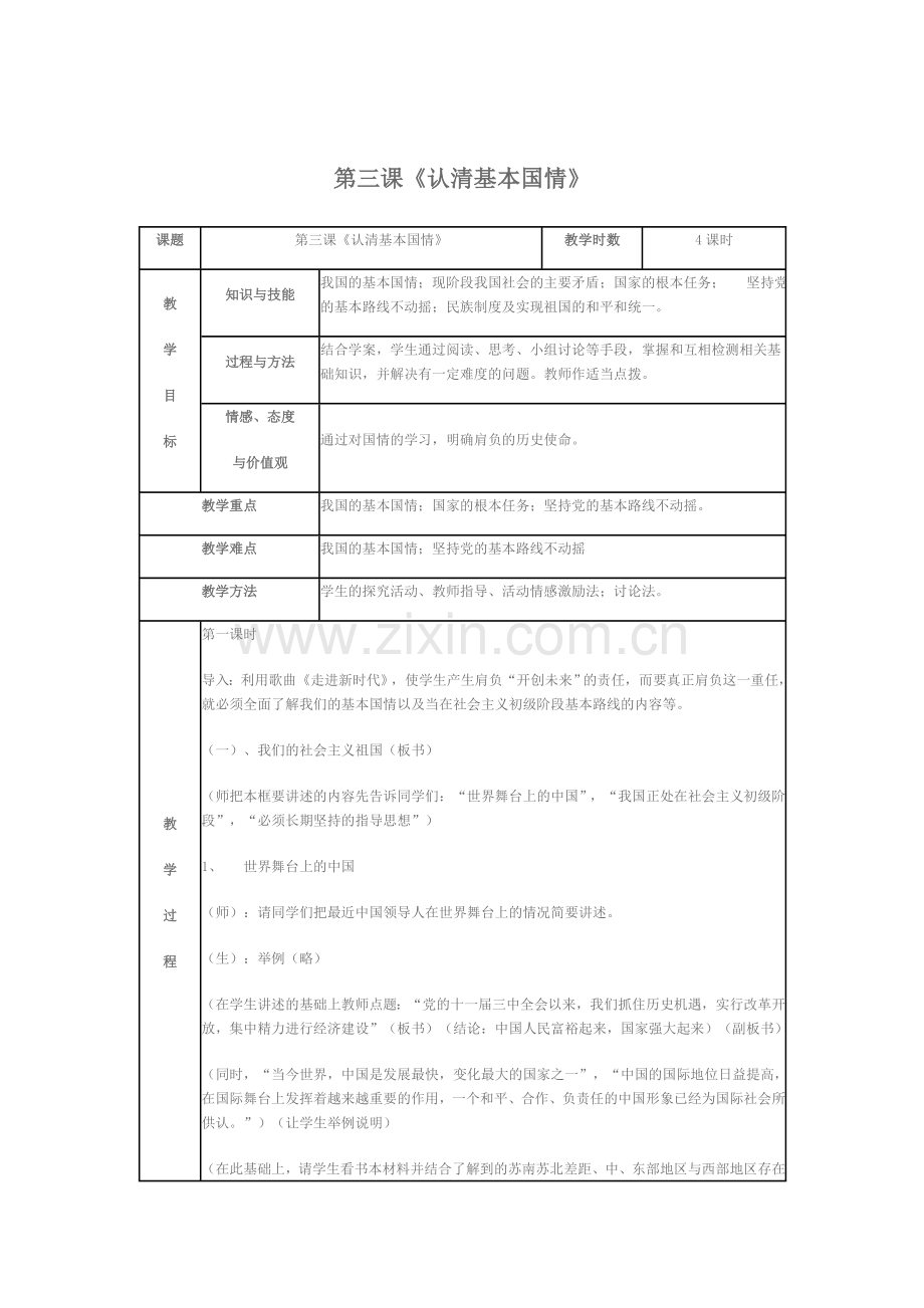 《造福人民的经济制度》教学设计.doc_第1页