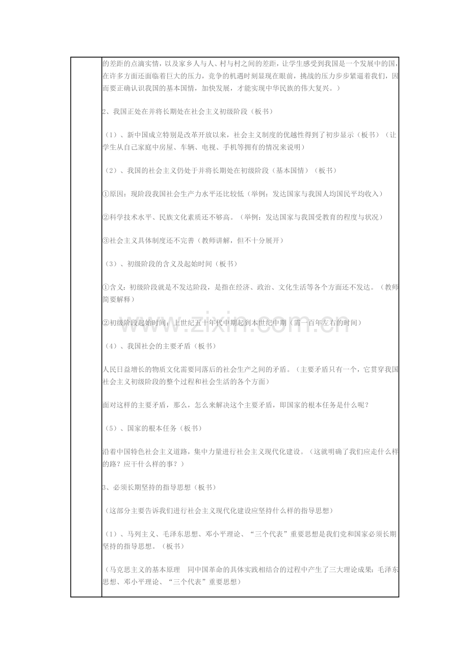 《造福人民的经济制度》教学设计.doc_第2页