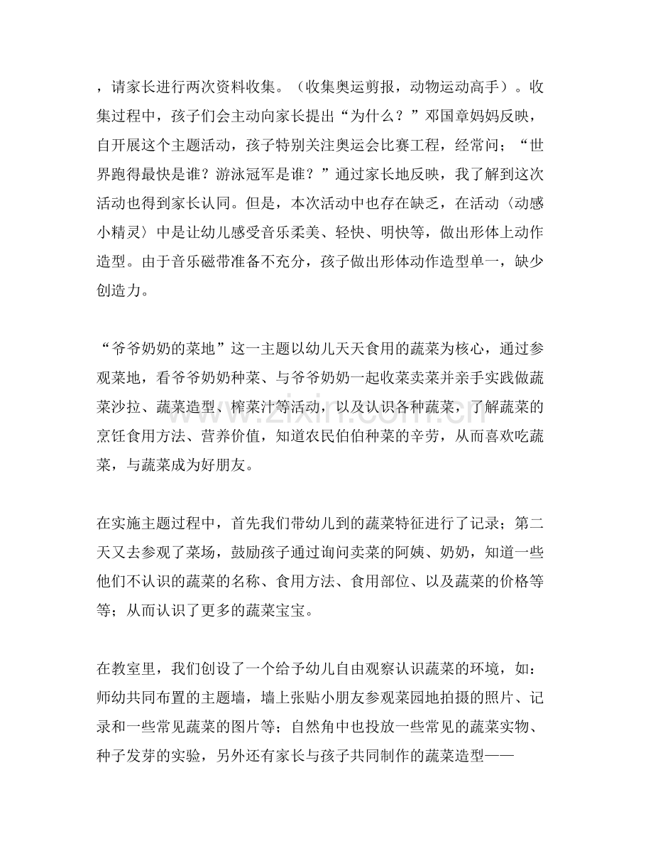大班主题活动教案反思.doc_第2页
