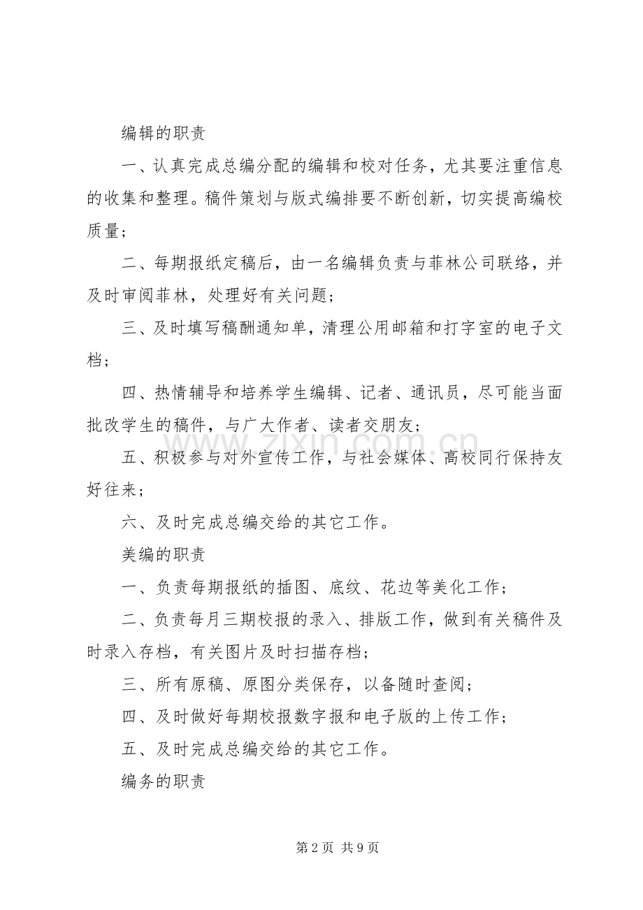 学校报编辑部工作规章制度.docx_第2页