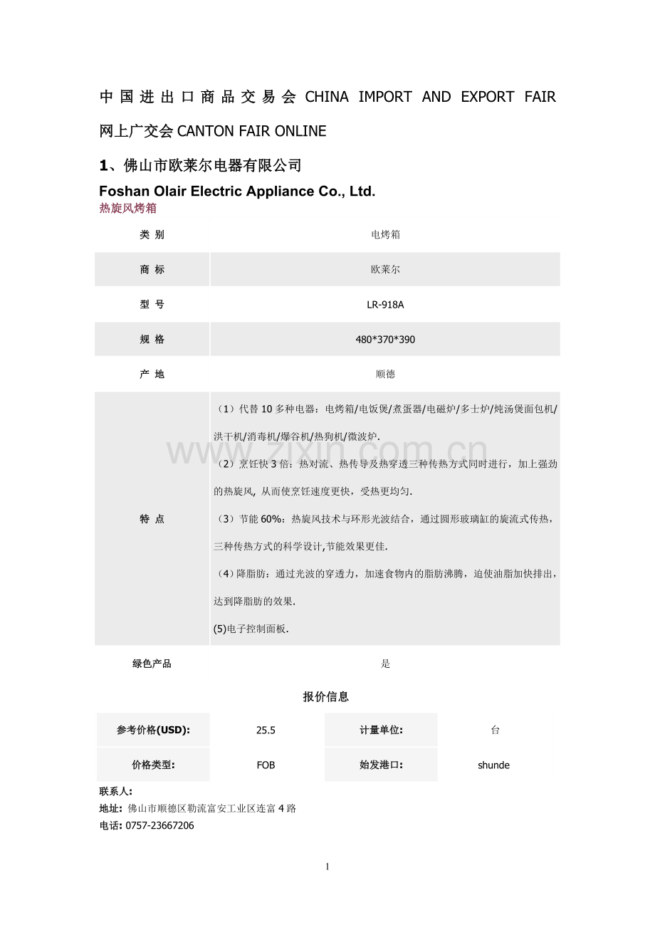 进出口商品信息.doc_第1页