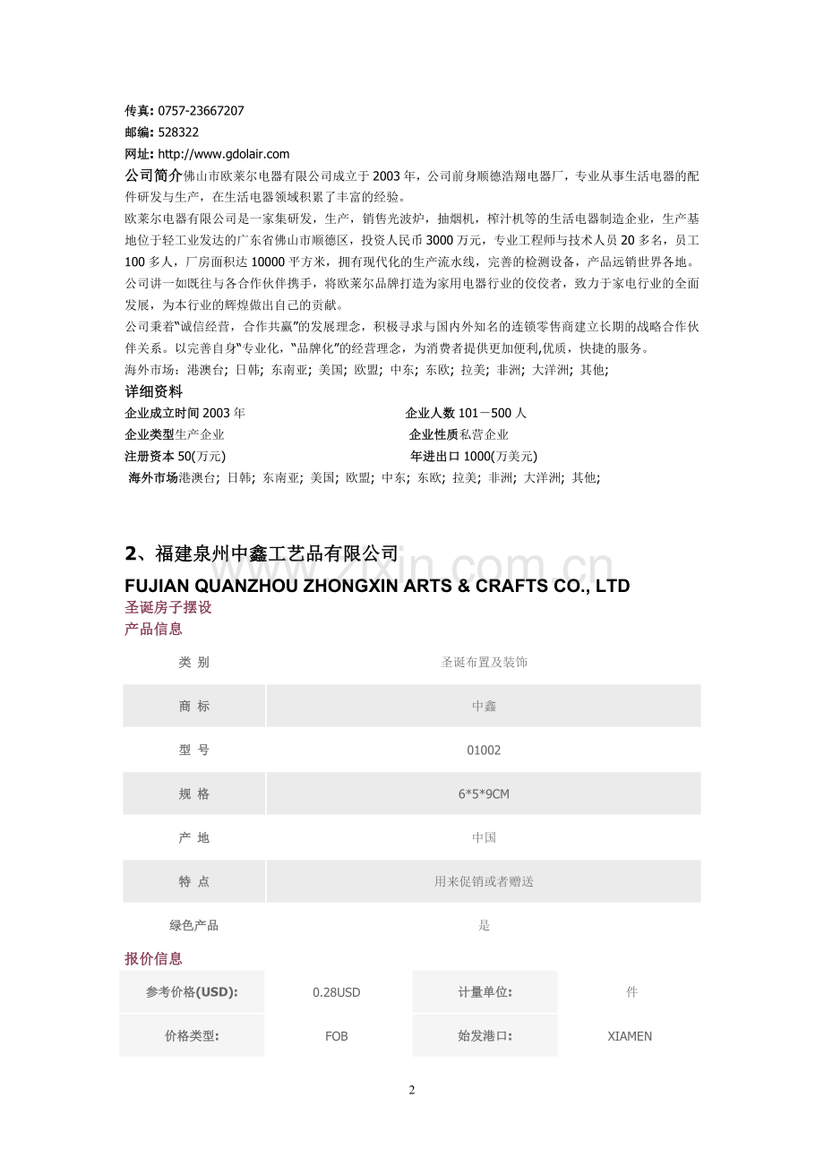 进出口商品信息.doc_第2页